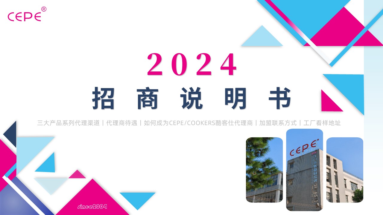 賽貝2024年(nian)招商(shang)說明